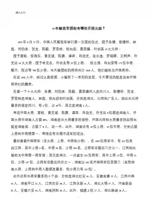 55年解放军授衔有哪些开国元勋？