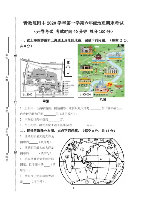 六年级上期期末地理测试卷