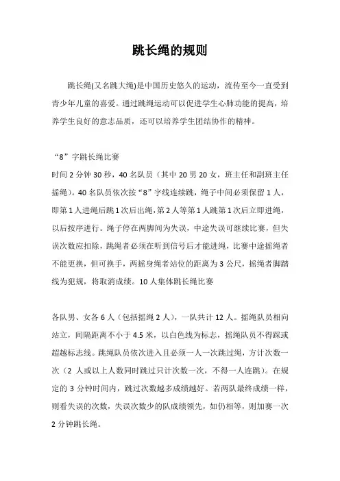 跳长绳规则