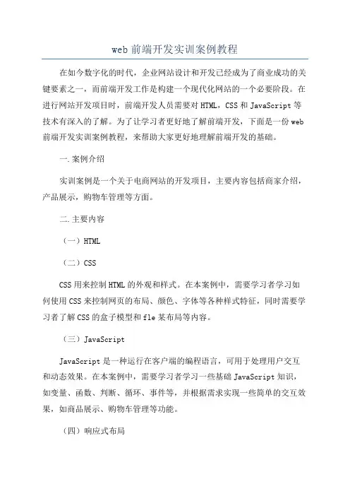web前端开发实训案例教程