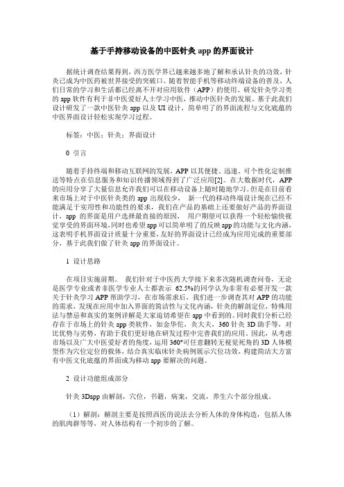 基于手持移动设备的中医针灸app的界面设计