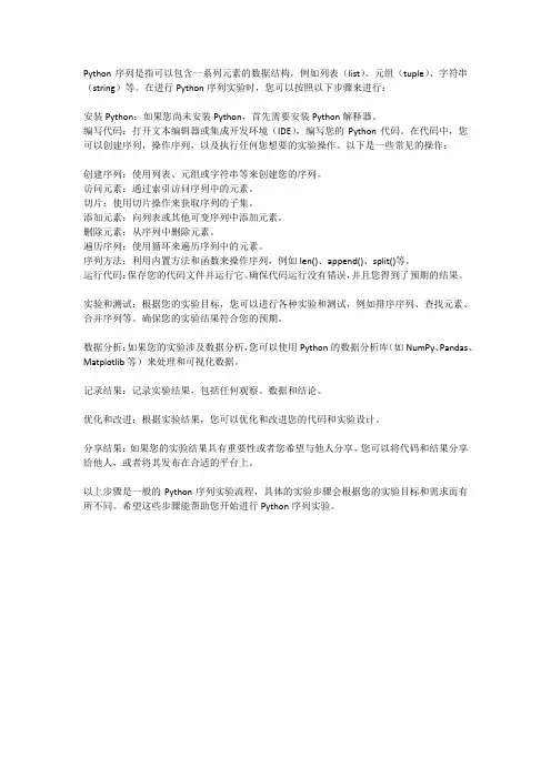 python序列实验实验步骤