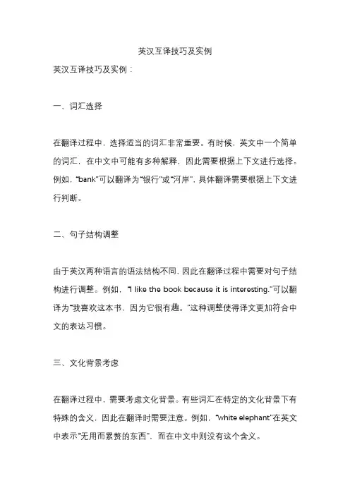 英汉互译技巧及实例