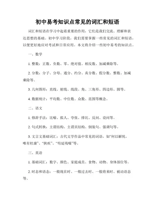 初中易考知识点常见的词汇和短语