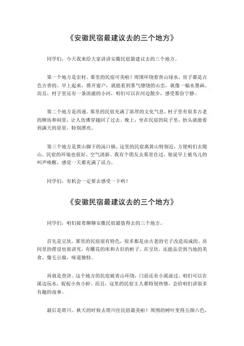 安徽民宿最建议去的三个地方