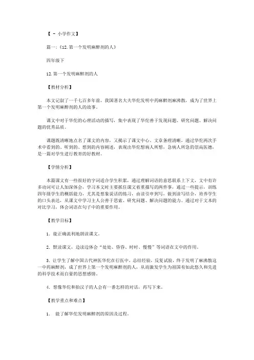 12第一个发明麻醉剂的人,评课