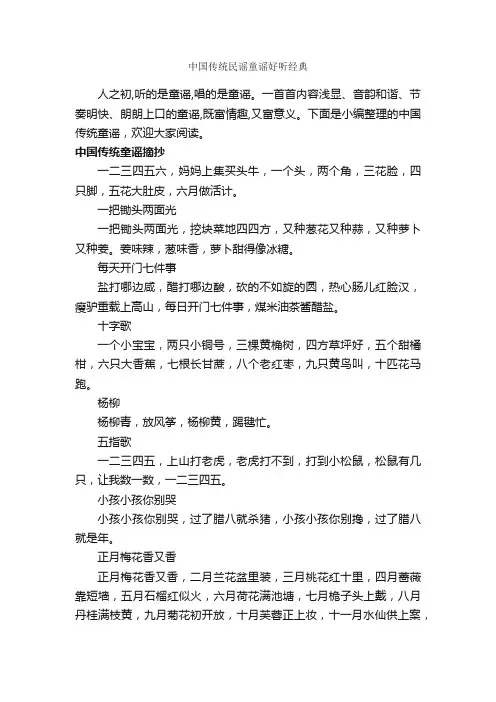 中国传统民谣童谣好听经典_童谣