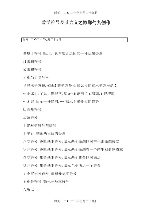 数学符号及其含义
