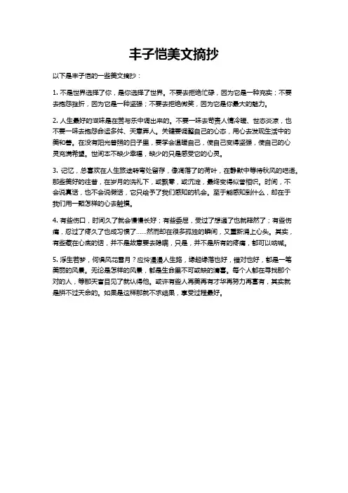 丰子恺美文摘抄