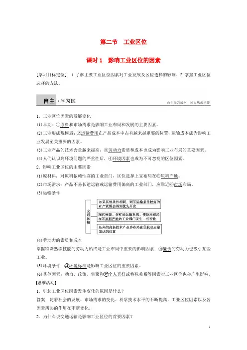 高中地理第三章第二节工业区位(课时1)学案中图版必修2