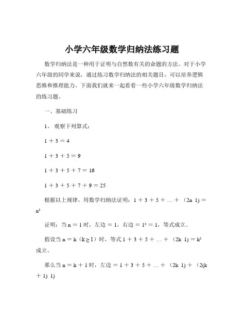 小学六年级数学归纳法练习题