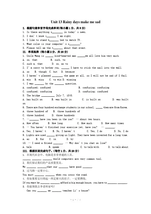 英语：Unit 13 Rainy days make me sad单元测试(人教新目标九年级)
