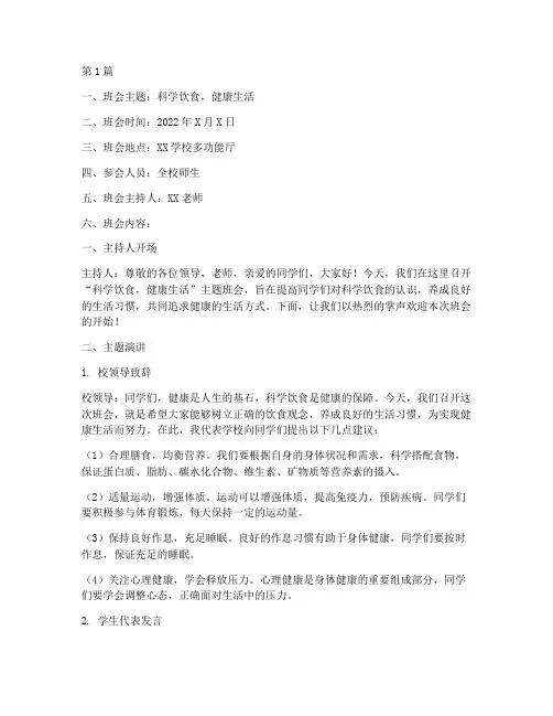 科学饮食健康生活主题班会记录(3篇)