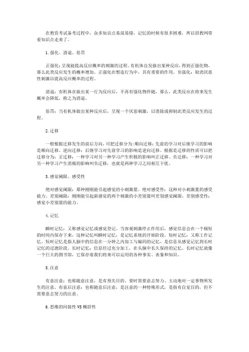【教师资格考试资料】教师资格考试：科目二易混淆知识点