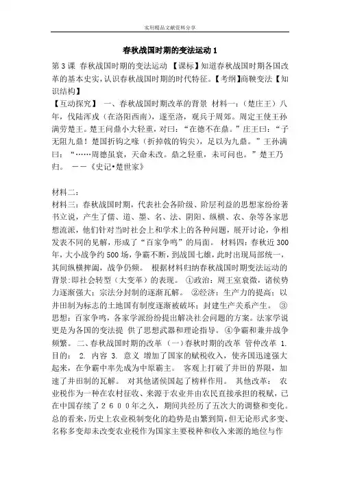 春秋战国时期的变法运动1