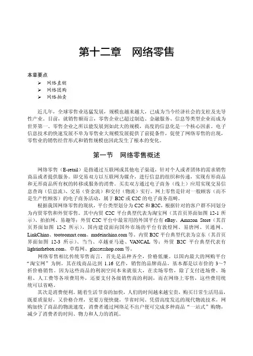 网络零售概述_电子商务概论（第2版）_[共2页]