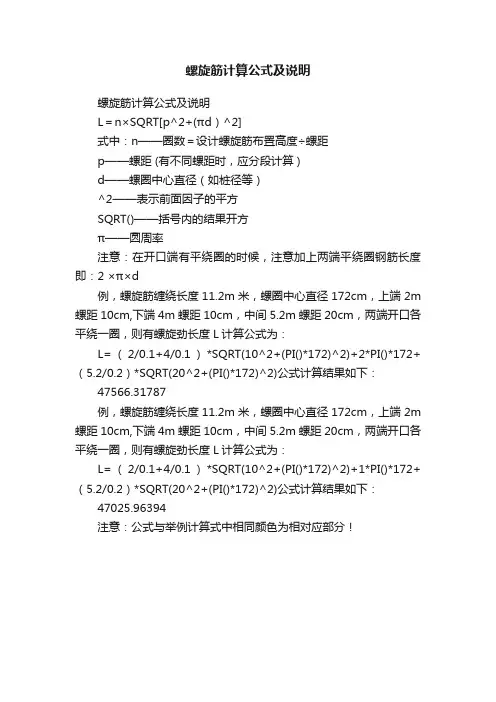 螺旋筋计算公式及说明
