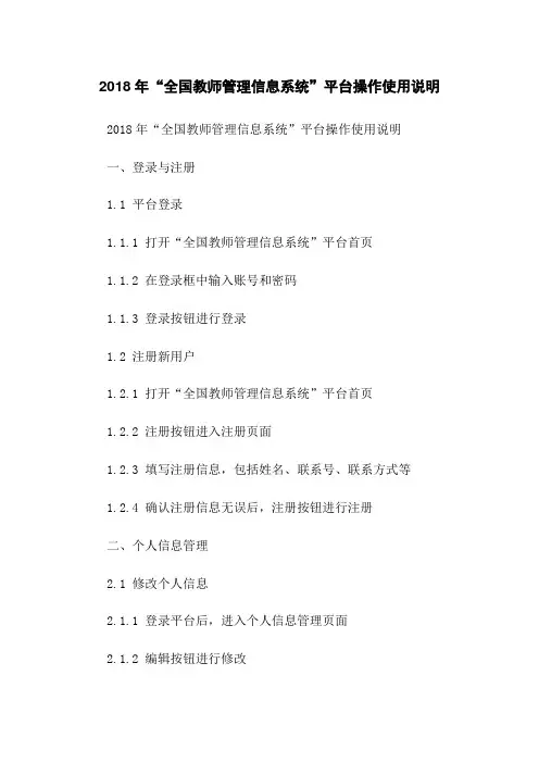 2018年“全国教师管理信息系统”平台操作使用说明
