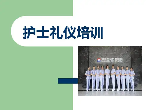 (最新)护士礼仪培训-PPT课件