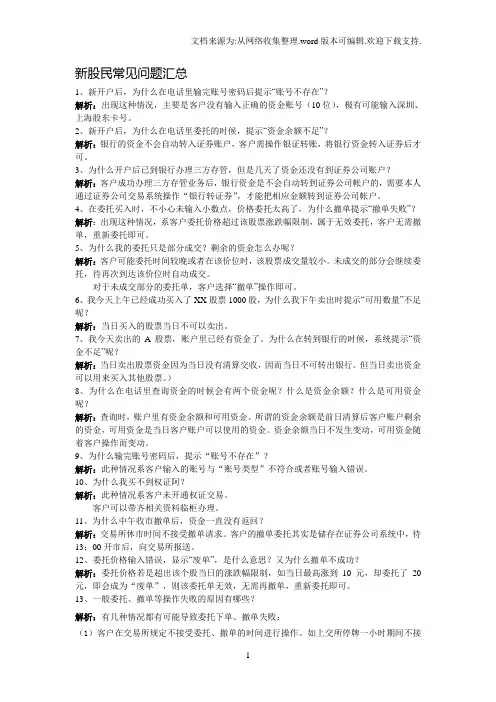 新股民常见问题汇总