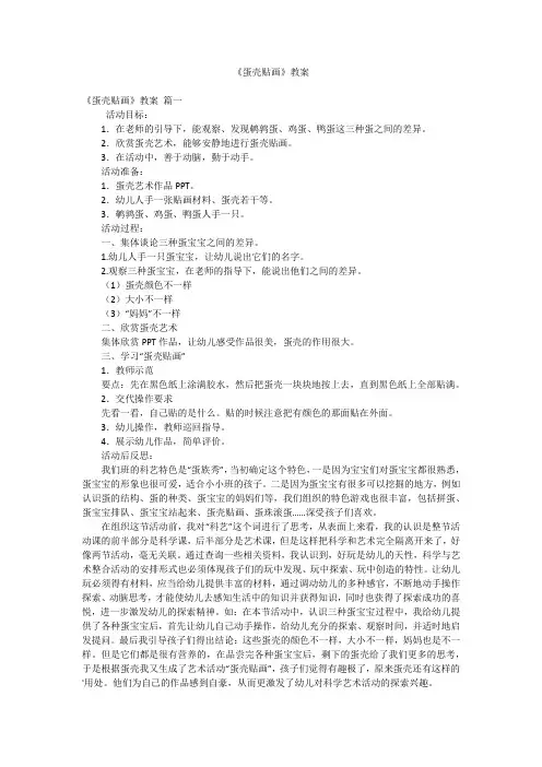 《蛋壳贴画》教案