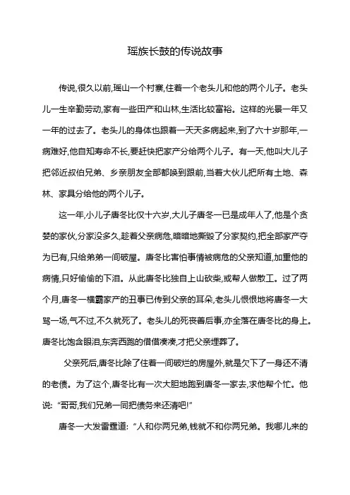 瑶族长鼓的传说故事