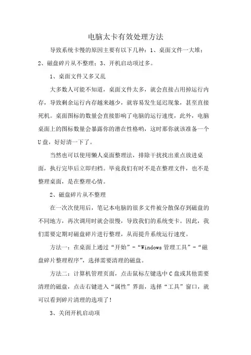 电脑太卡有效处理方法