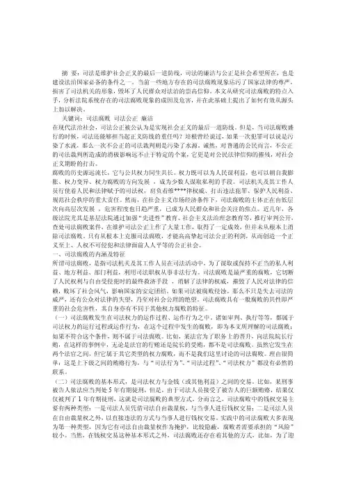 司法制度-基层法院反腐败抓源头工作探讨