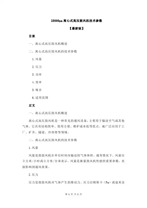 25000pa离心式高压鼓风机技术参数