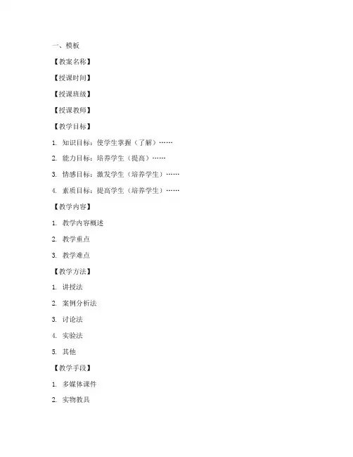 医学院授课教案模板及范文