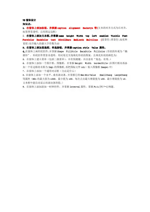 VB窗体设计