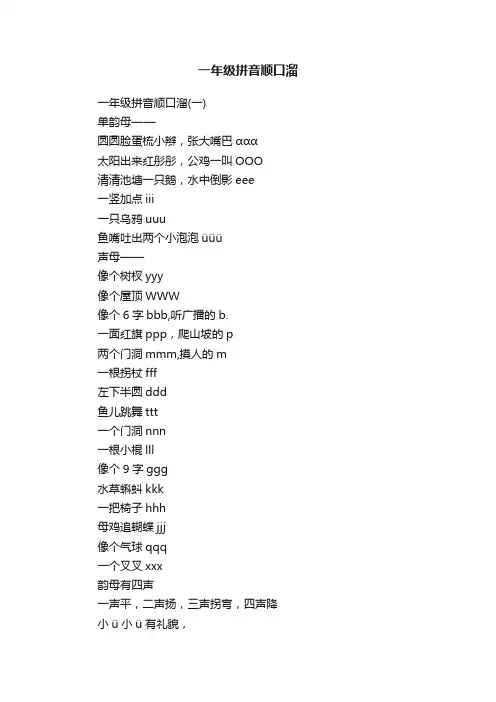 一年级拼音顺口溜
