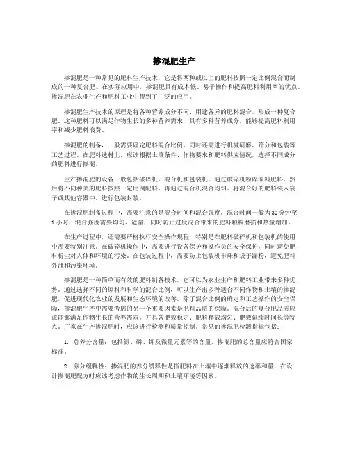 掺混肥生产