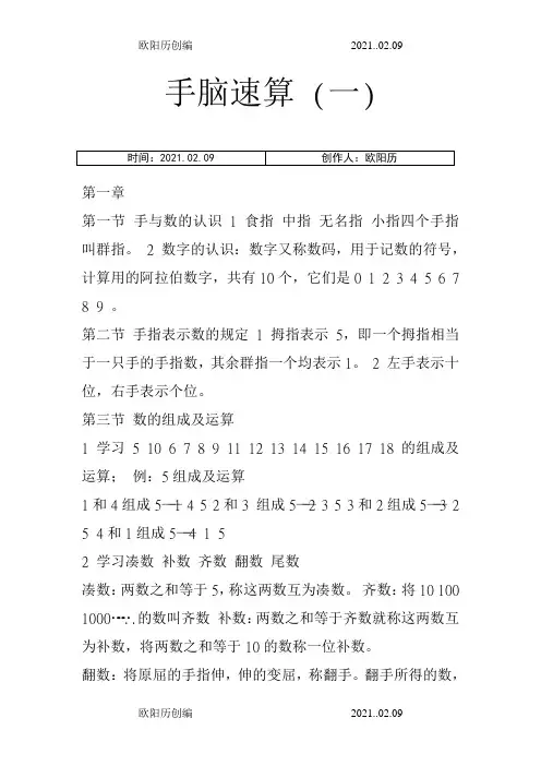 手脑算之欧阳历创编