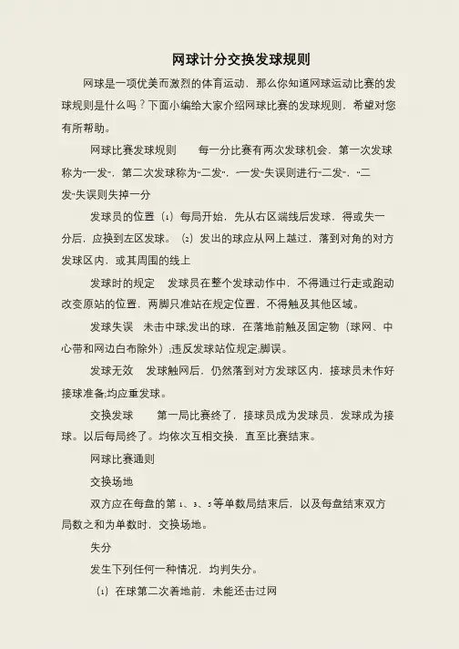 网球计分交换发球规则