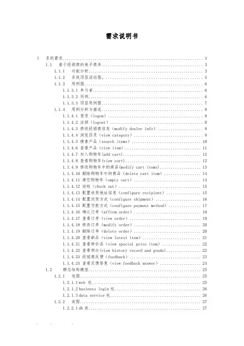 一个电子商务网站的需求分析报告(基于用例)