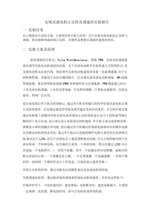 （第五组）直流电机实验报告