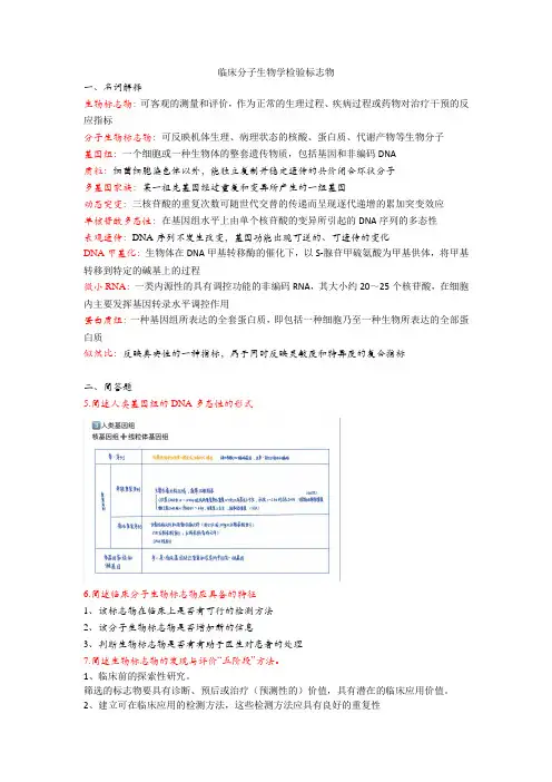 临床分子生物学检验考试总结
