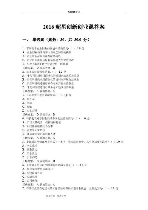 超星创新创业课答案解析