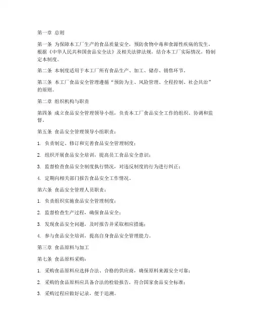 小工厂食品安全管理制度