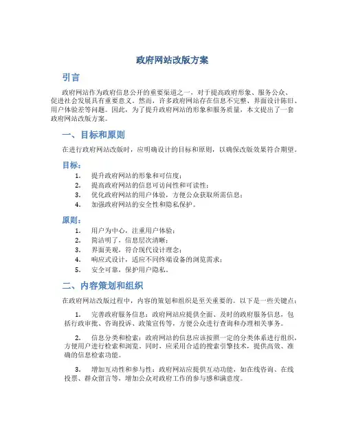 政府网站改版方案