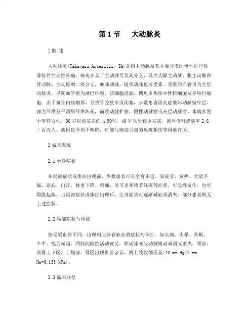 常见系统性血管炎诊疗指南(7个)
