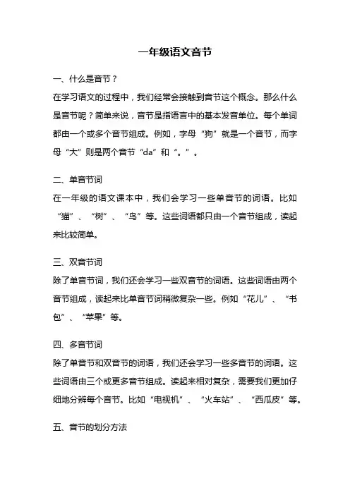 一年级语文音节
