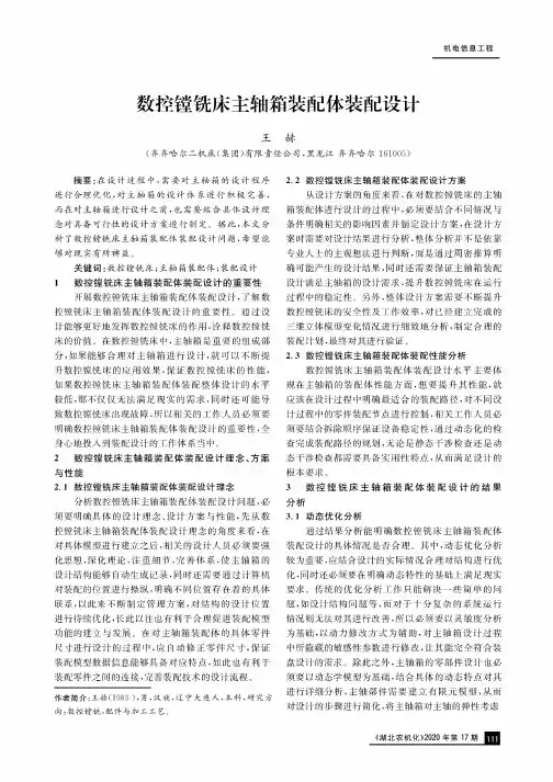 数控镗铣床主轴箱装配体装配设计