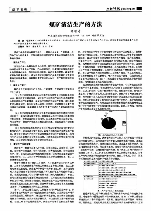 煤矿清洁生产的方法