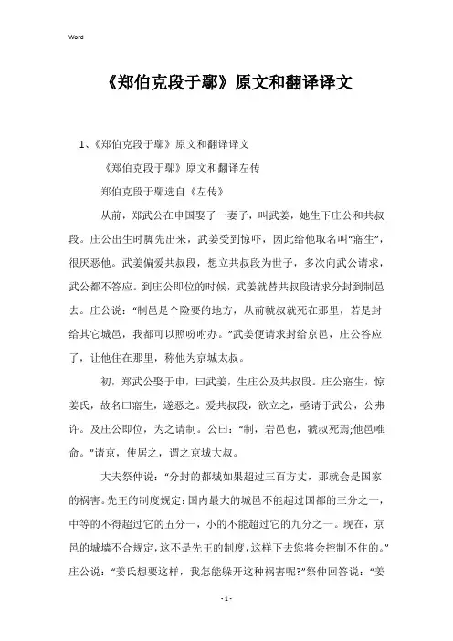 《郑伯克段于鄢》原文和翻译译文