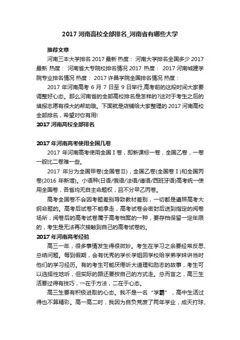 2017河南高校全部排名_河南省有哪些大学