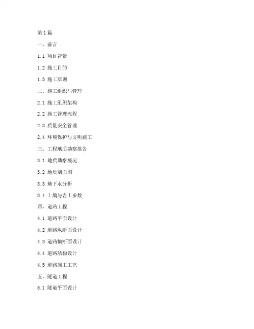 交通工程施工资料目录(3篇)
