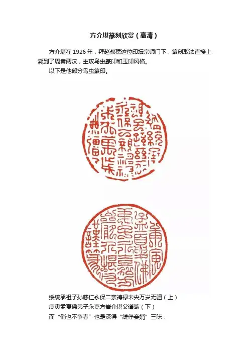 方介堪篆刻欣赏（高清）
