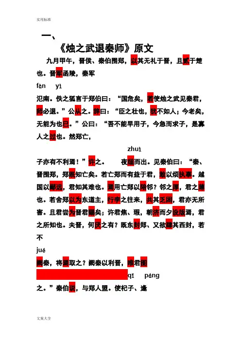 烛之武退秦师原文及翻译重点实词